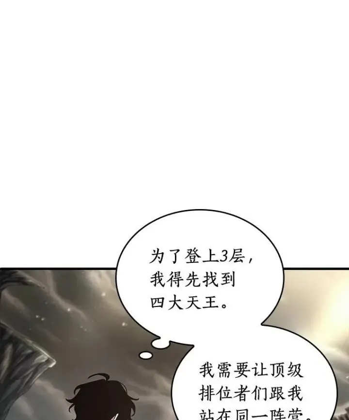 漫画《全知读者视角》178.任务的坟墓第50张图