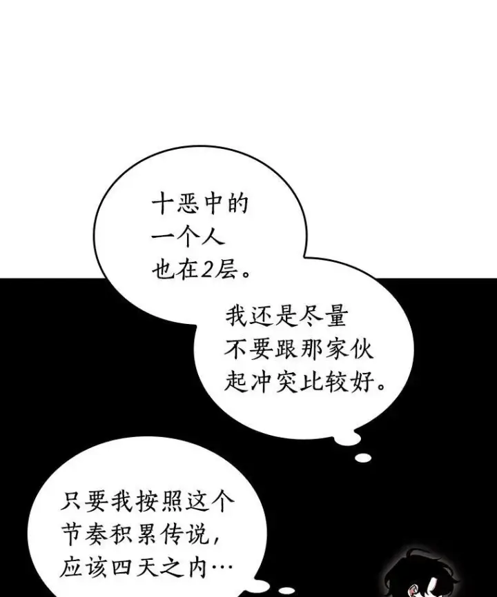 漫画《全知读者视角》178.任务的坟墓第52张图