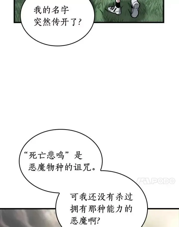 漫画《全知读者视角》178.任务的坟墓第58张图