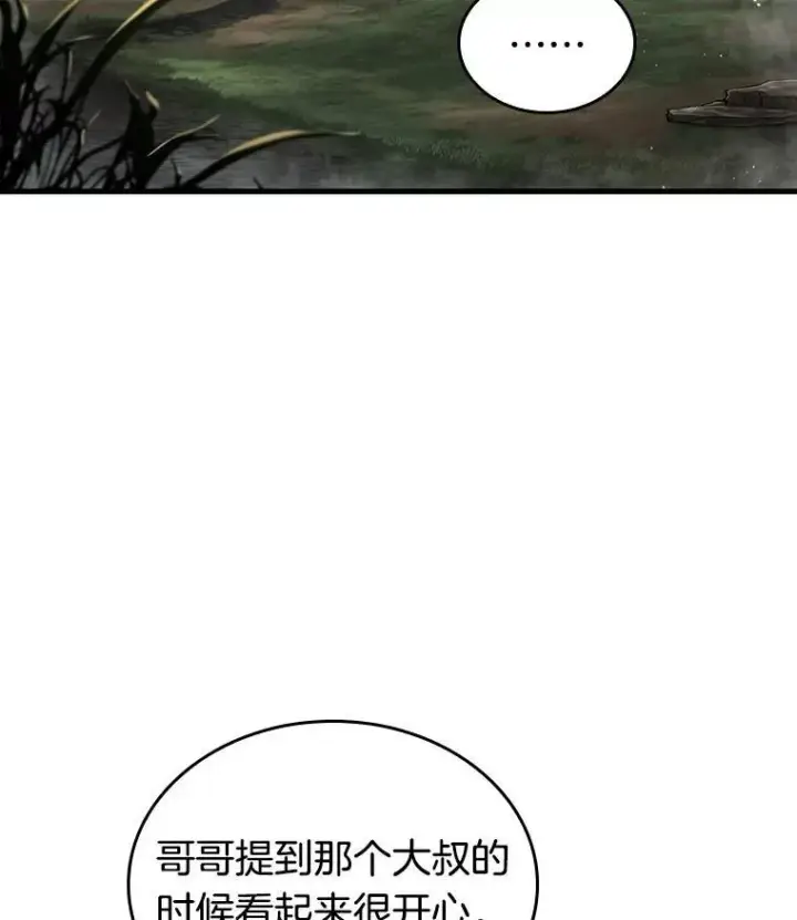 漫画《全知读者视角》178.任务的坟墓第64张图