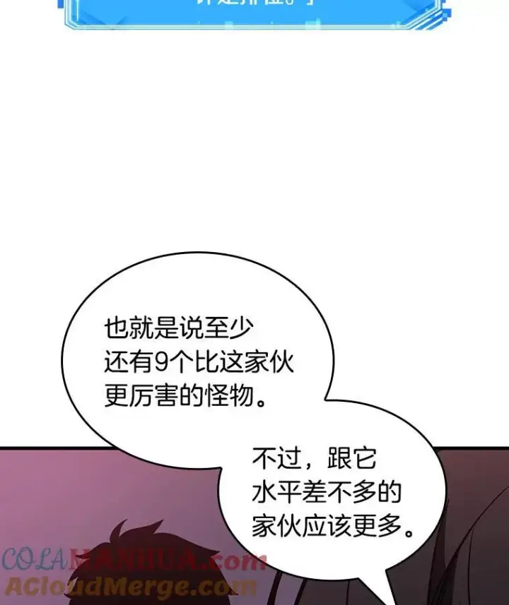 漫画《全知读者视角》178.任务的坟墓第97张图
