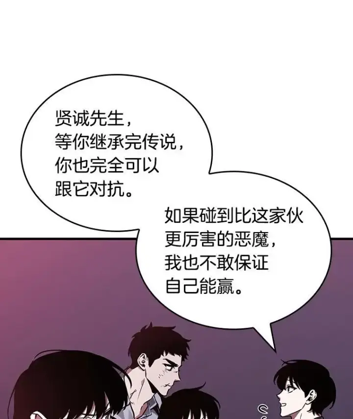 漫画《全知读者视角》178.任务的坟墓第99张图