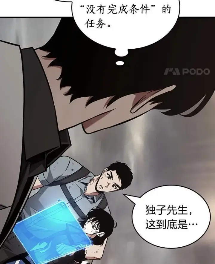 漫画《全知读者视角》179.任务的坟墓第108张图