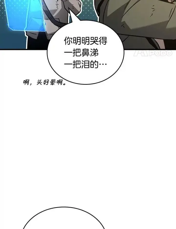 漫画《全知读者视角》179.任务的坟墓第118张图