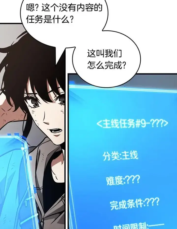 漫画《全知读者视角》179.任务的坟墓第119张图