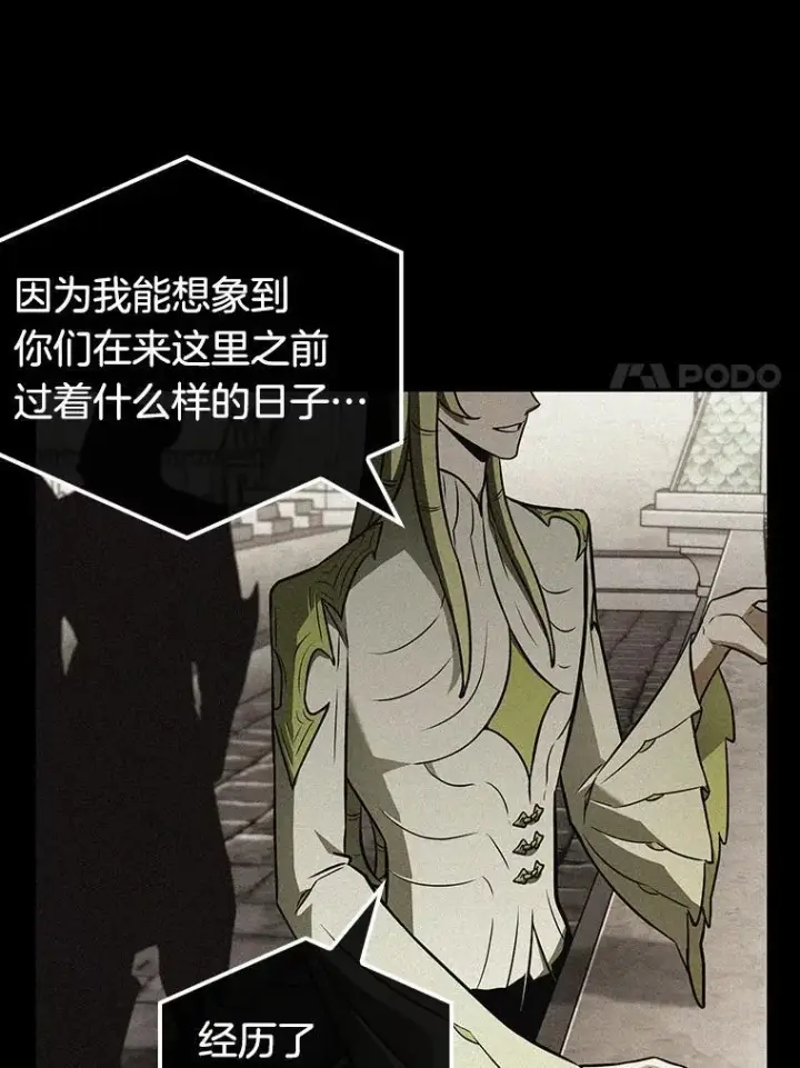 漫画《全知读者视角》180.任务的坟墓第104张图