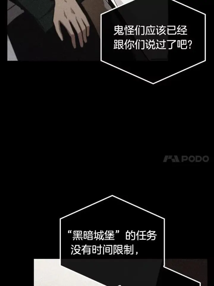 漫画《全知读者视角》180.任务的坟墓第107张图