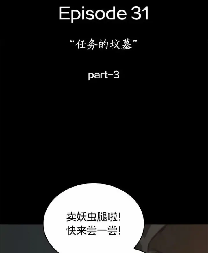 漫画《全知读者视角》180.任务的坟墓第88张图