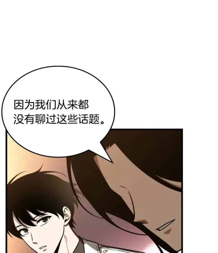 漫画《全知读者视角》182.任务的坟墓第126张图