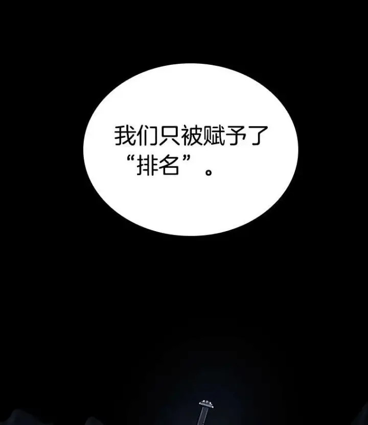 漫画《全知读者视角》182.任务的坟墓第27张图