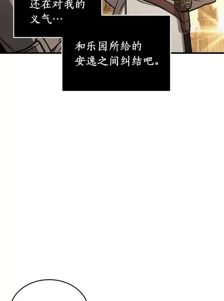 漫画《全知读者视角》182.任务的坟墓第91张图
