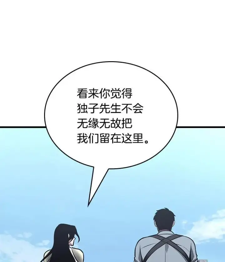 漫画《全知读者视角》183.金独子的爱第102张图