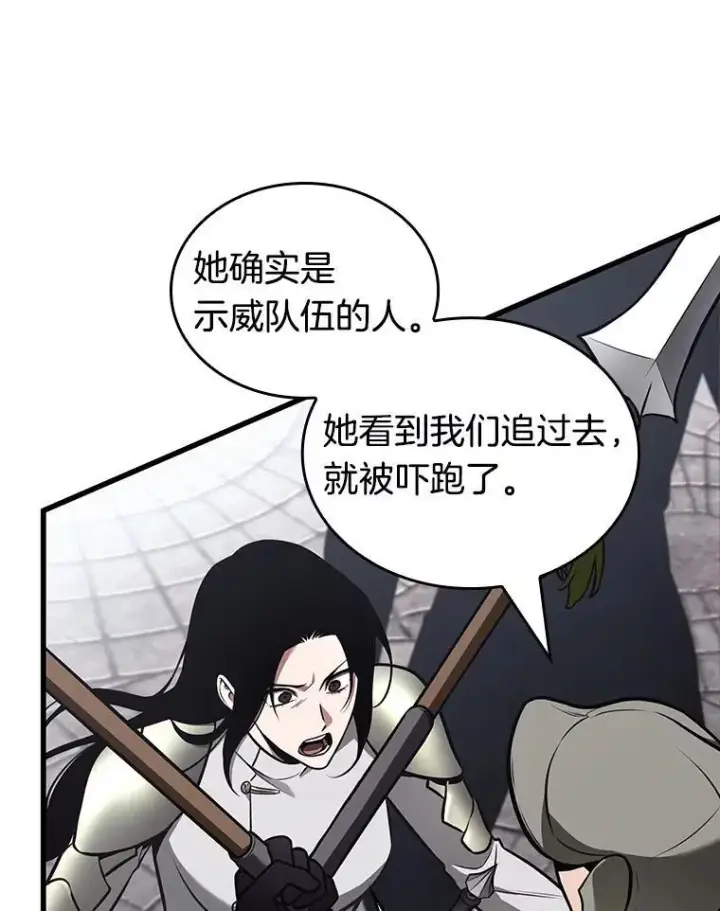 漫画《全知读者视角》183.金独子的爱第122张图
