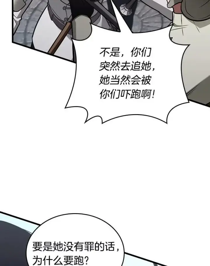 漫画《全知读者视角》183.金独子的爱第123张图