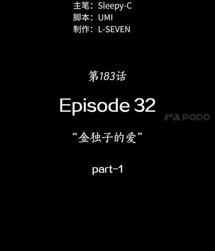 漫画《全知读者视角》183.金独子的爱第35张图
