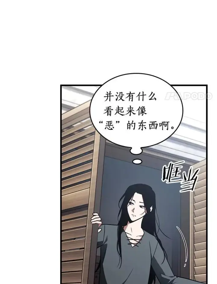 漫画《全知读者视角》183.金独子的爱第52张图