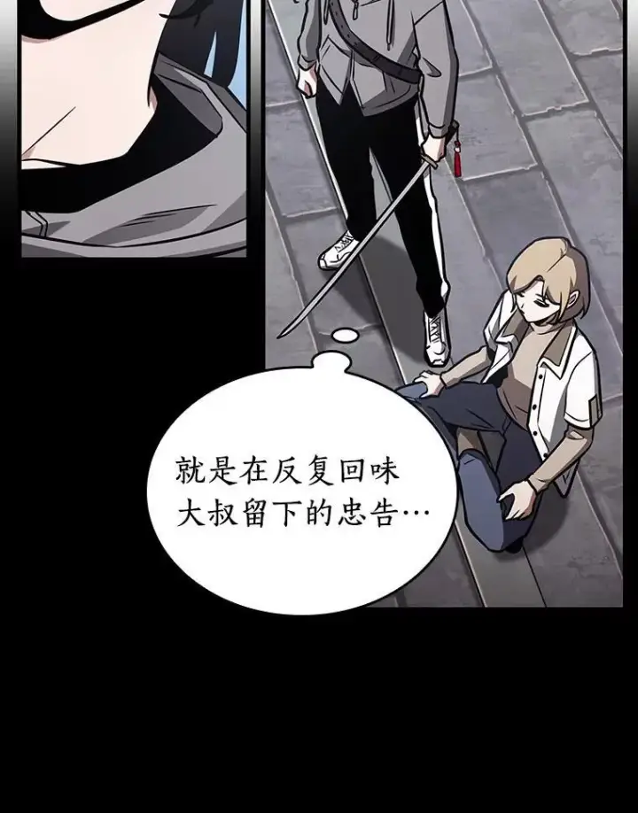 漫画《全知读者视角》183.金独子的爱第66张图