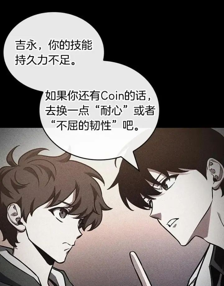 漫画《全知读者视角》183.金独子的爱第67张图