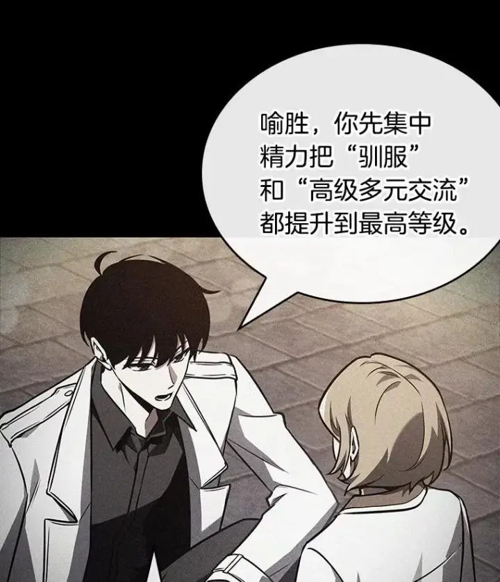 漫画《全知读者视角》183.金独子的爱第70张图