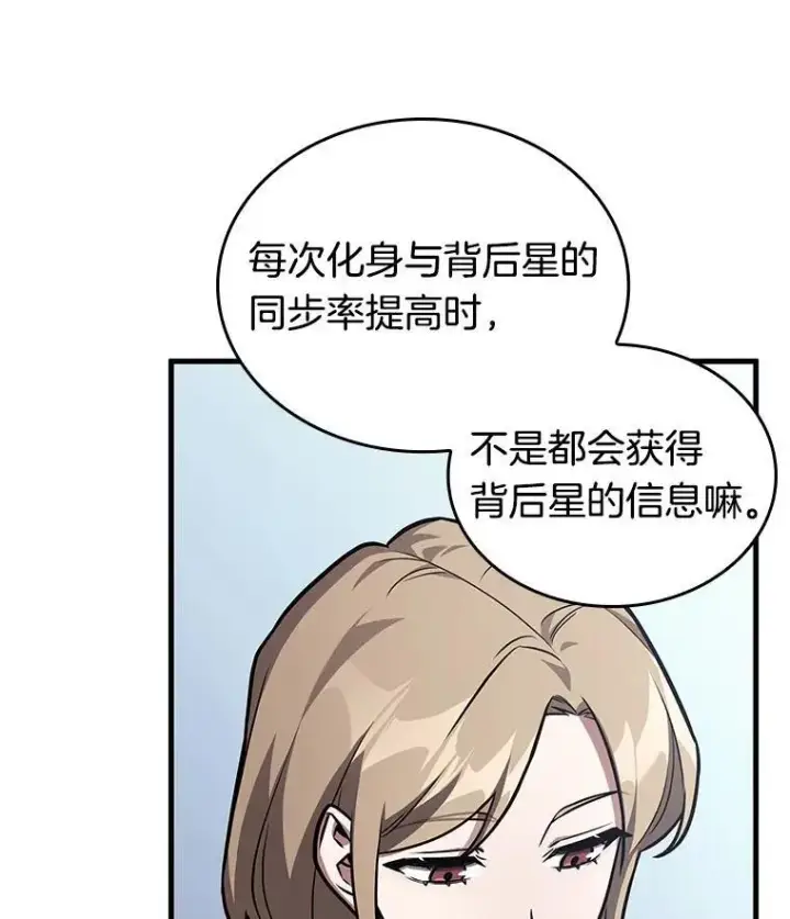 漫画《全知读者视角》183.金独子的爱第75张图