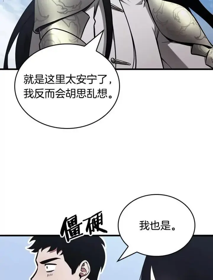 漫画《全知读者视角》183.金独子的爱第95张图