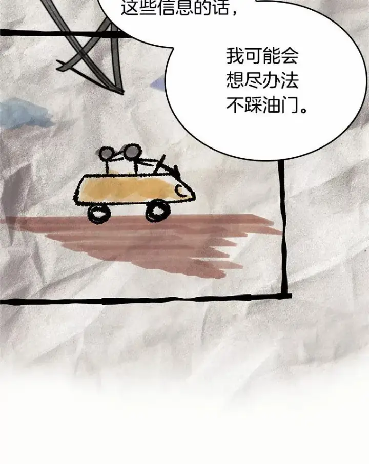 漫画《全知读者视角》184.金独子的爱第104张图