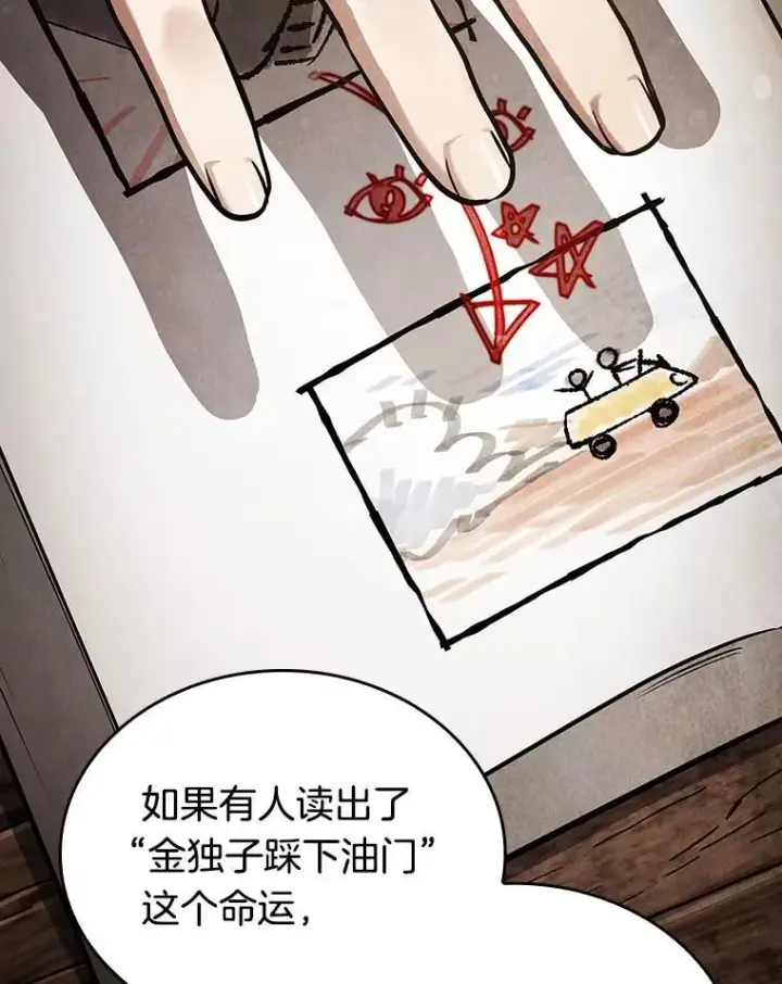 漫画《全知读者视角》184.金独子的爱第106张图
