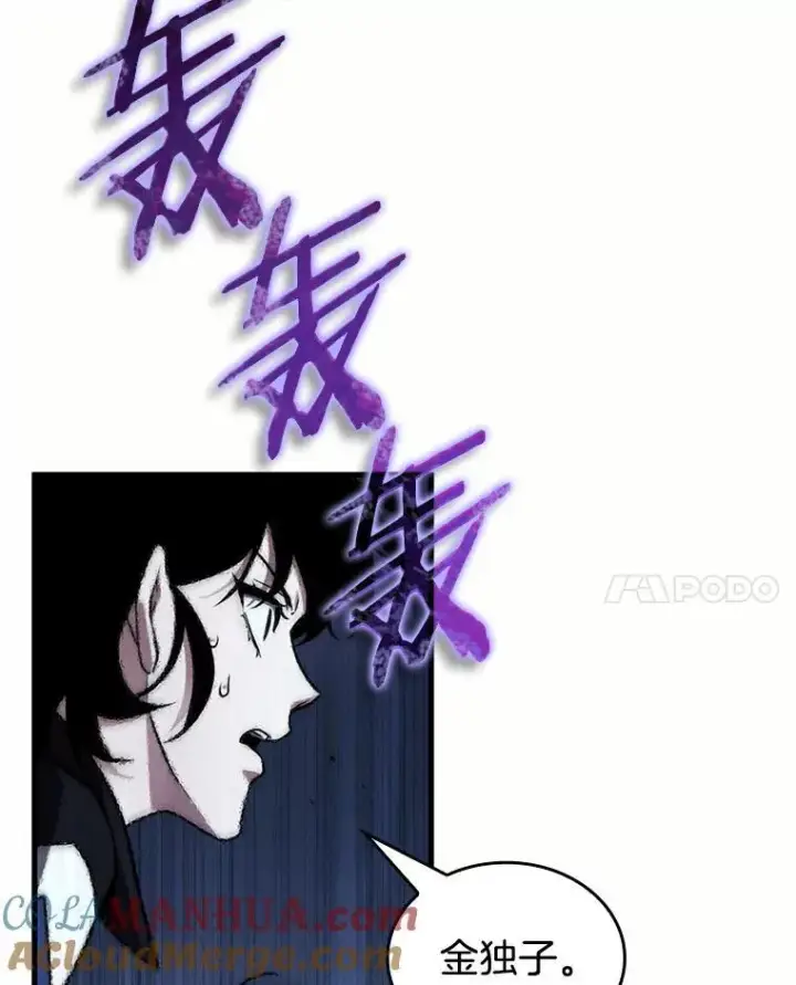 漫画《全知读者视角》184.金独子的爱第117张图