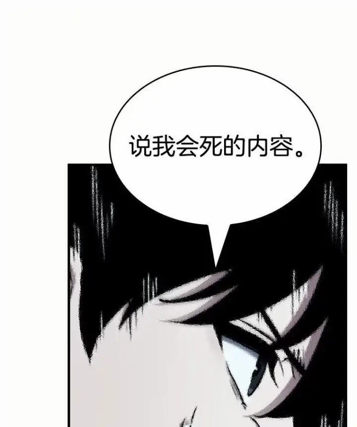 漫画《全知读者视角》184.金独子的爱第119张图