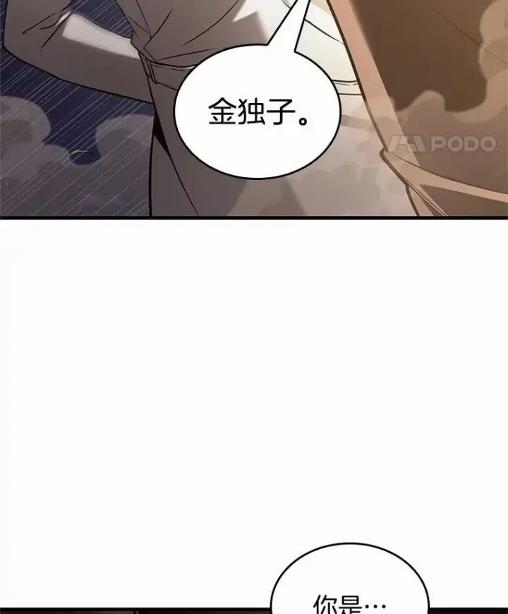 漫画《全知读者视角》184.金独子的爱第128张图