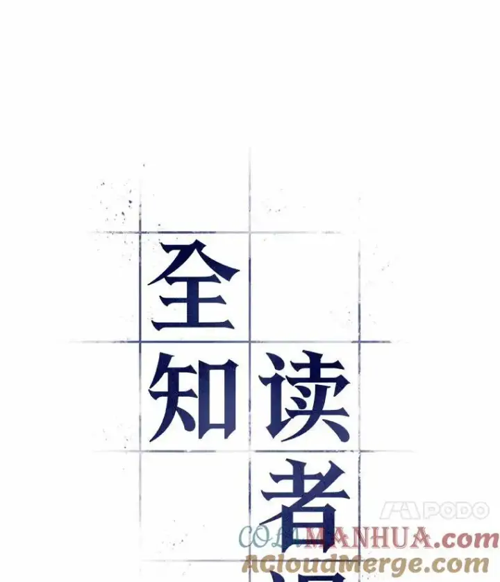 漫画《全知读者视角》184.金独子的爱第21张图