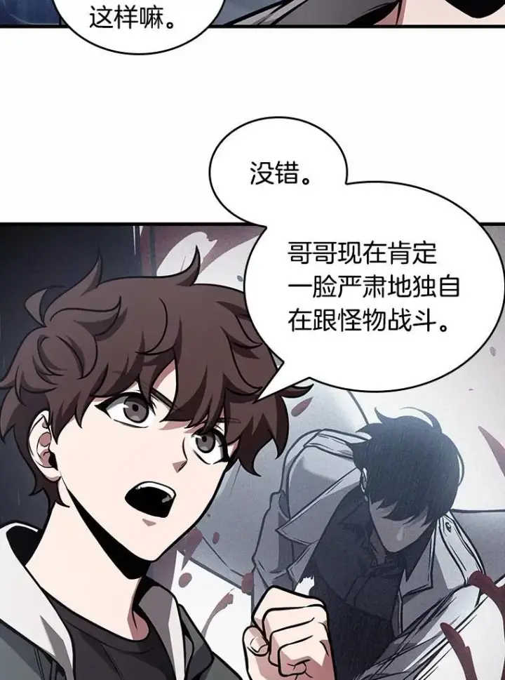 漫画《全知读者视角》184.金独子的爱第36张图