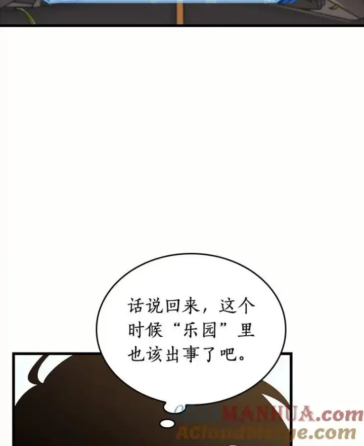 漫画《全知读者视角》184.金独子的爱第65张图