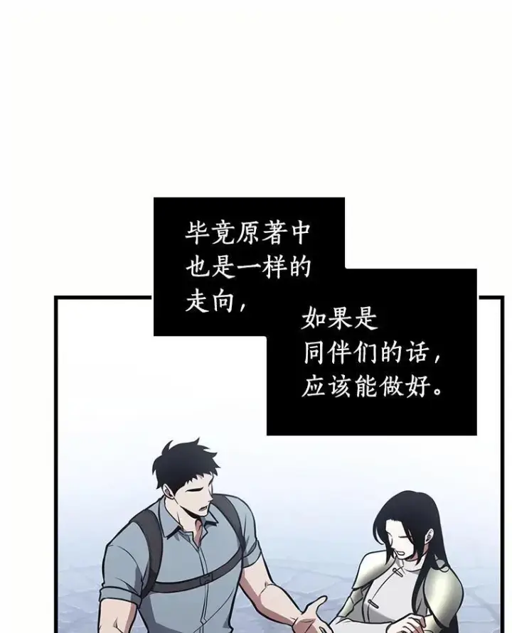 漫画《全知读者视角》184.金独子的爱第67张图
