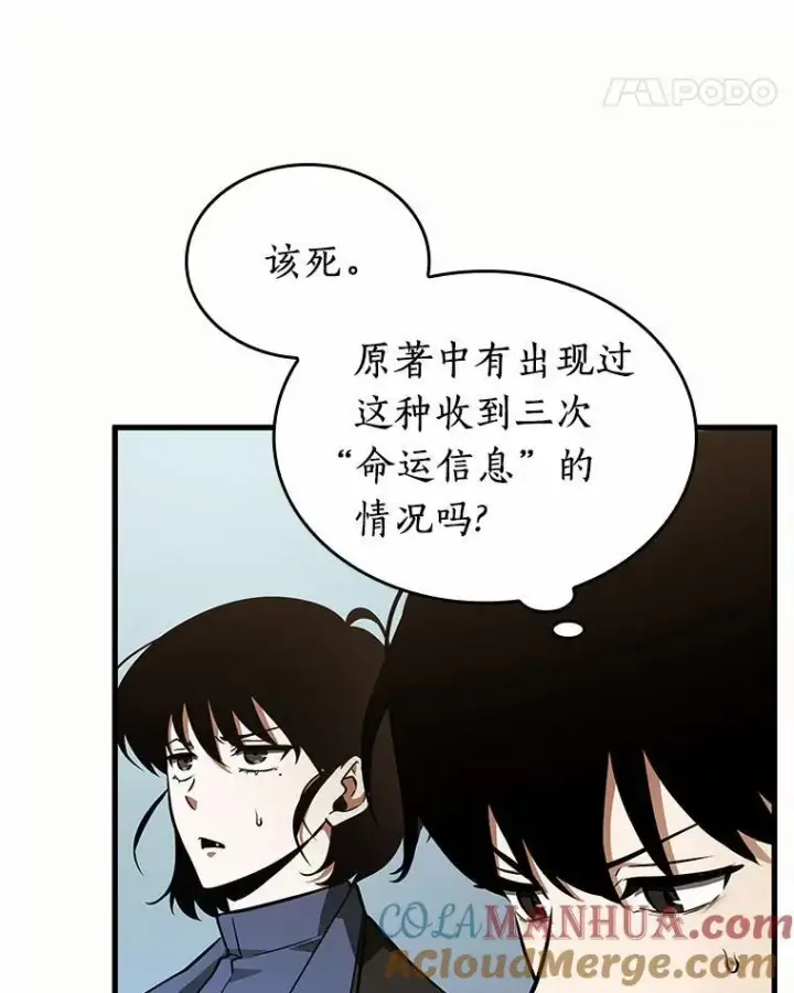 漫画《全知读者视角》184.金独子的爱第97张图