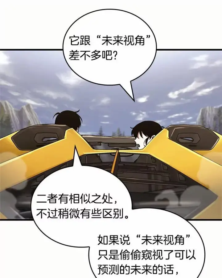 漫画《全知读者视角》184.金独子的爱第99张图