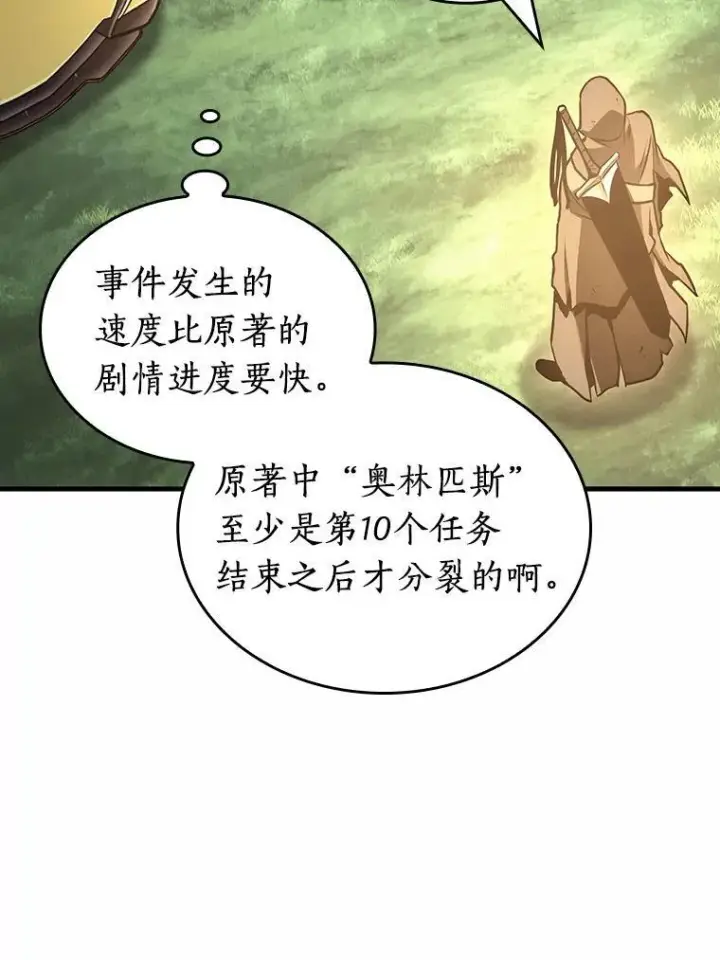 漫画《全知读者视角》185.金独子的爱第11张图