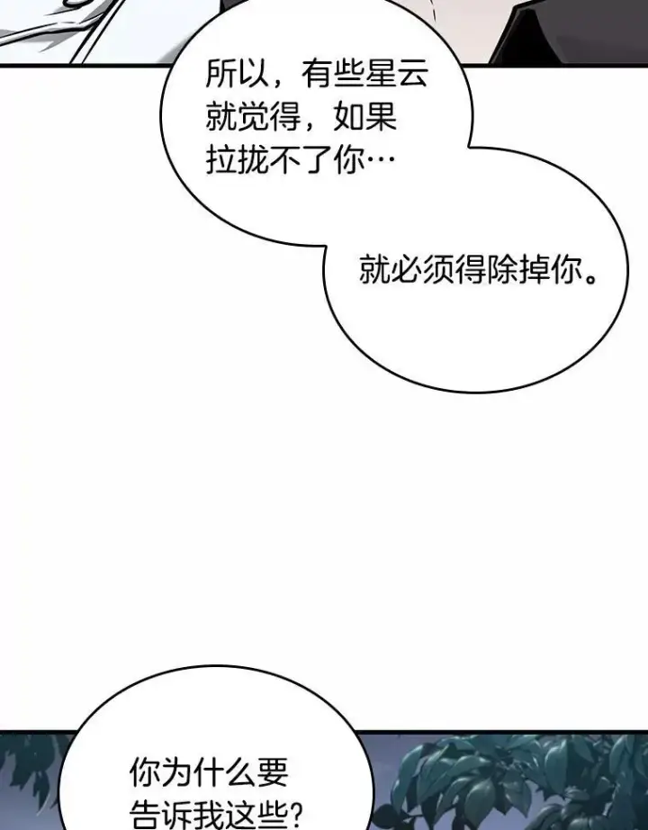 漫画《全知读者视角》185.金独子的爱第23张图
