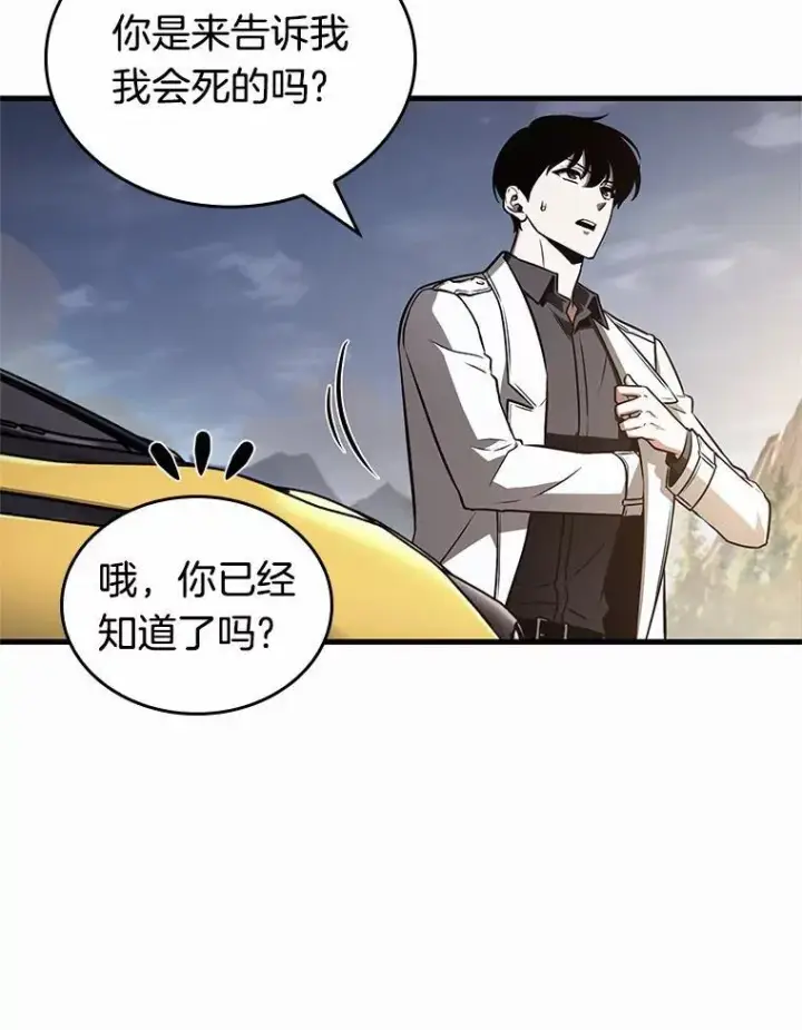 漫画《全知读者视角》185.金独子的爱第6张图