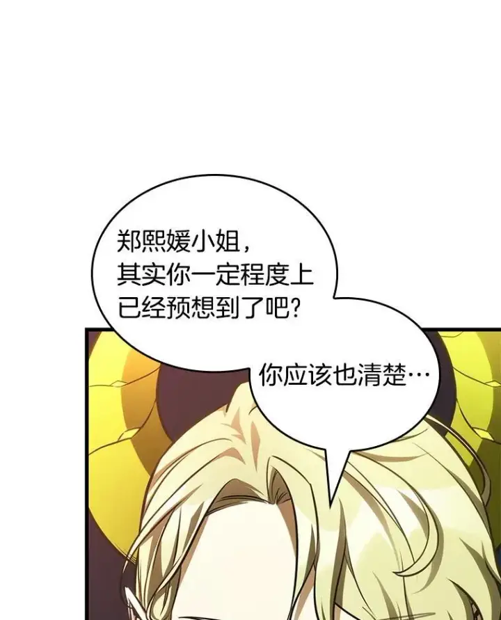 漫画《全知读者视角》186.金独子的爱第24张图