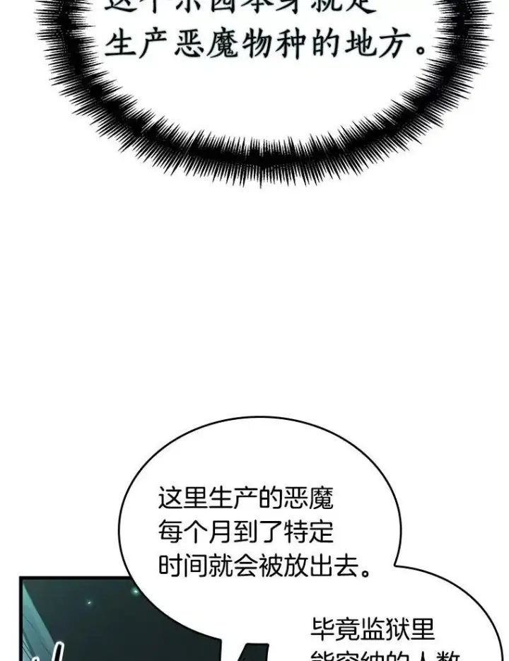 漫画《全知读者视角》186.金独子的爱第74张图