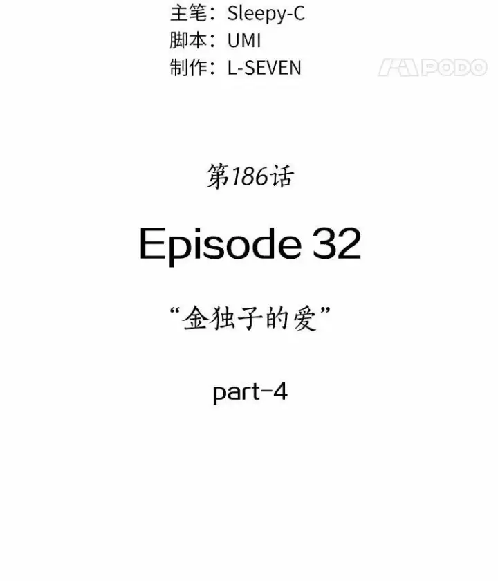 漫画《全知读者视角》186.金独子的爱第8张图