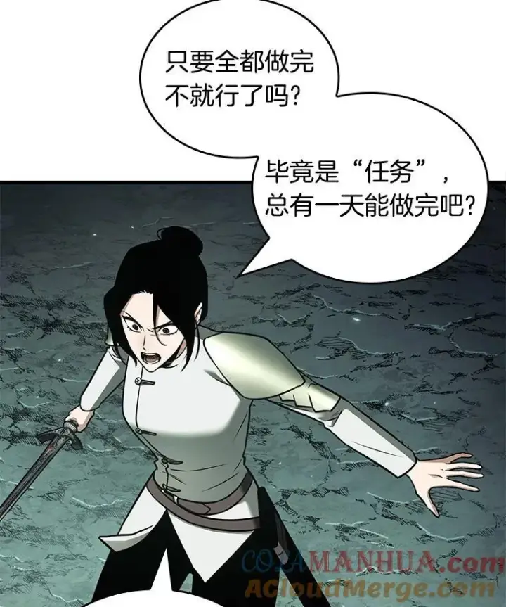 漫画《全知读者视角》186.金独子的爱第85张图