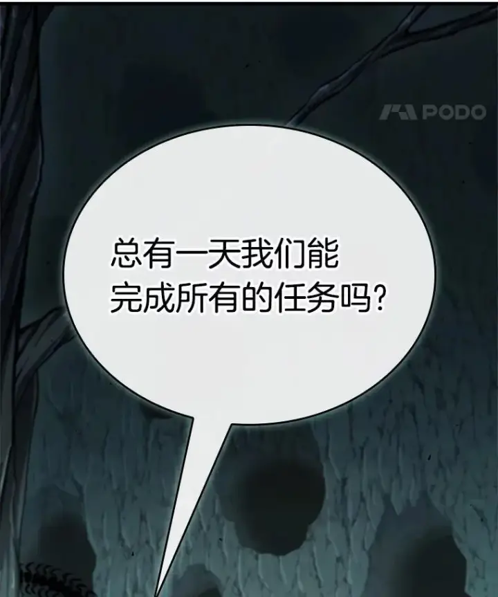 漫画《全知读者视角》186.金独子的爱第87张图