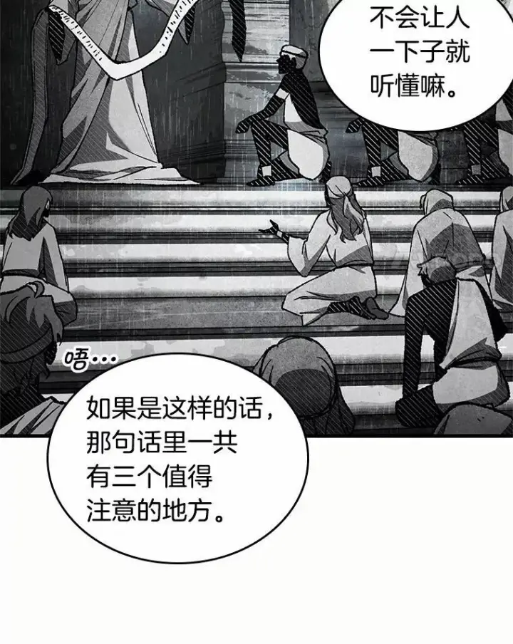 漫画《全知读者视角》187.金独子的爱第102张图
