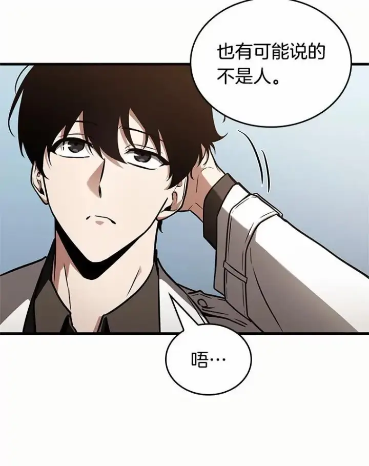 漫画《全知读者视角》187.金独子的爱第107张图