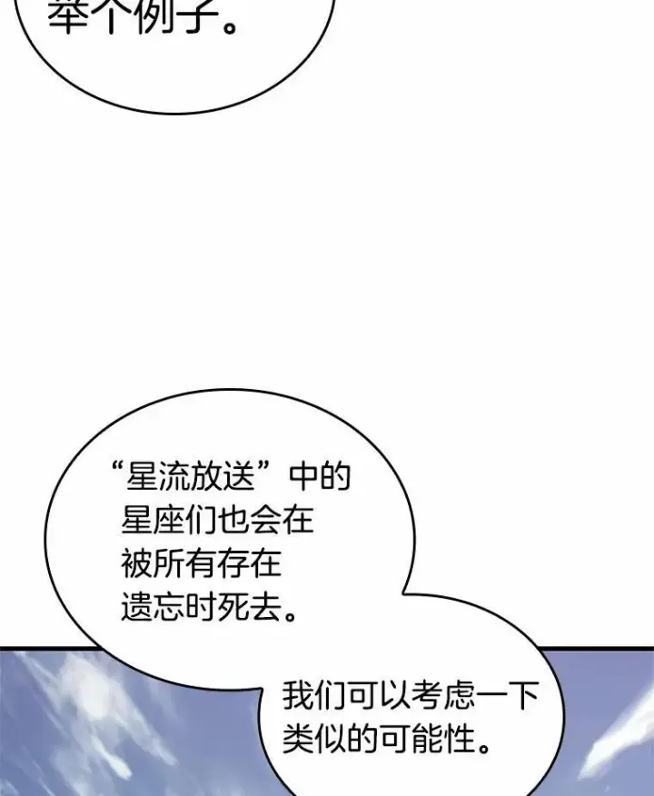 漫画《全知读者视角》187.金独子的爱第115张图