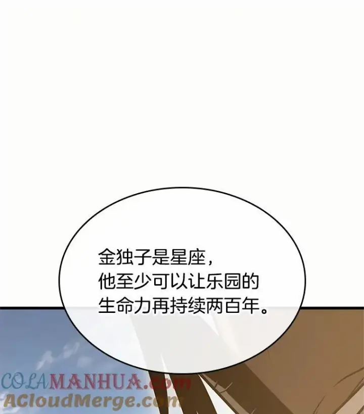 漫画《全知读者视角》187.金独子的爱第13张图