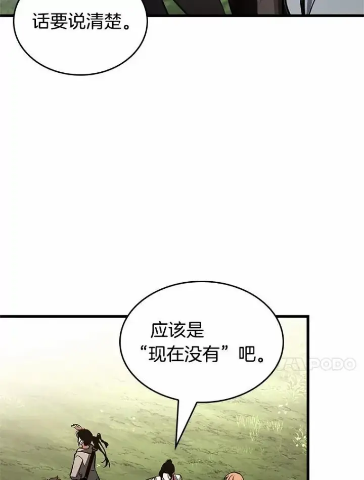 漫画《全知读者视角》192.金独子的爱第100张图