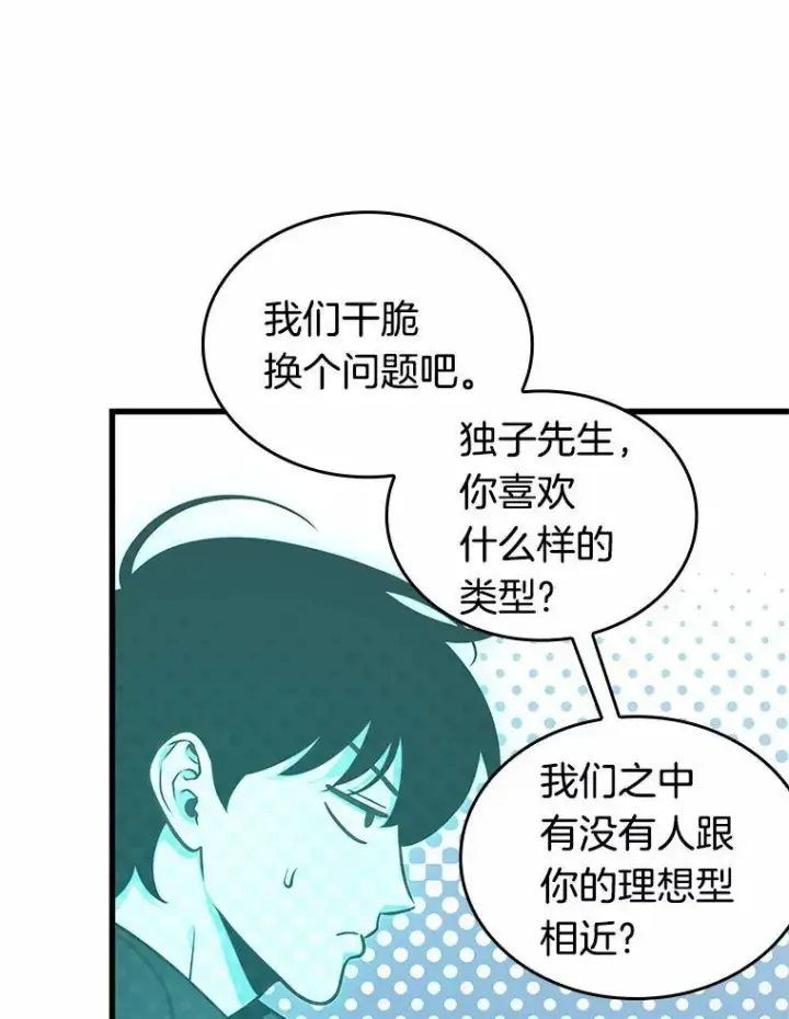 漫画《全知读者视角》192.金独子的爱第102张图